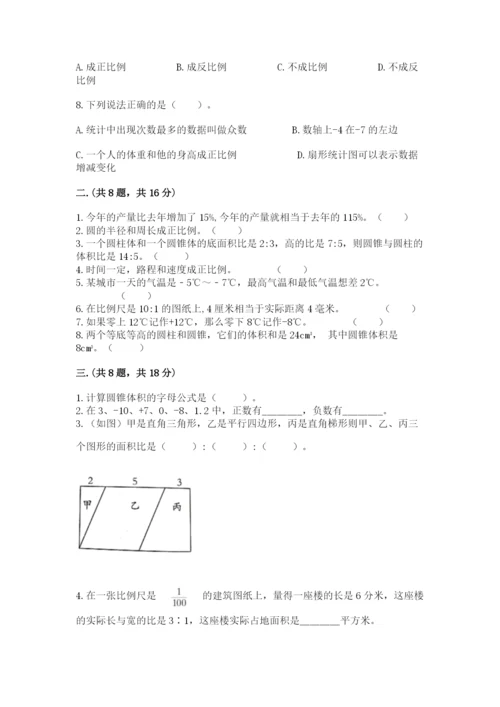 人教版数学六年级下册试题期末模拟检测卷附完整答案（精选题）.docx