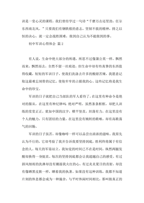 初中军训心得体会集合八篇.docx