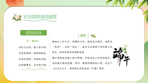 2023年端午节诗词赏析五月初五纪念屈原PPT