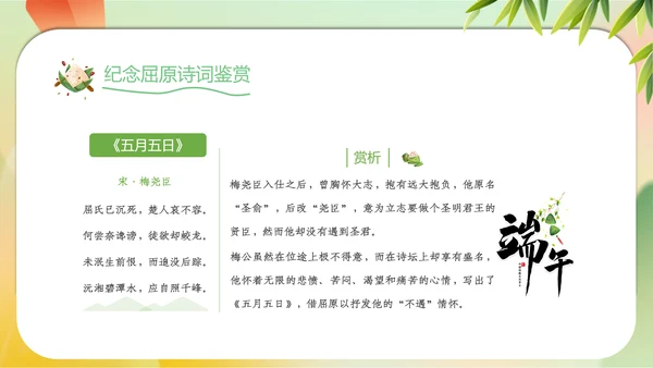 2023年端午节诗词赏析五月初五纪念屈原PPT