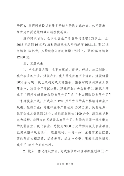 大寺乡教育工作调研情况汇报 (4).docx