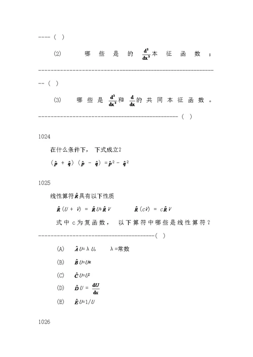 结构化学第一章习题