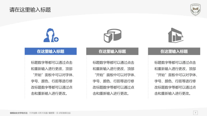 福建警察学院课题学术汇报毕业论文答辩通用PPT模板