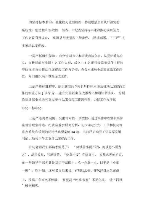 以案促改暨警示教育大会心得体会三篇精选