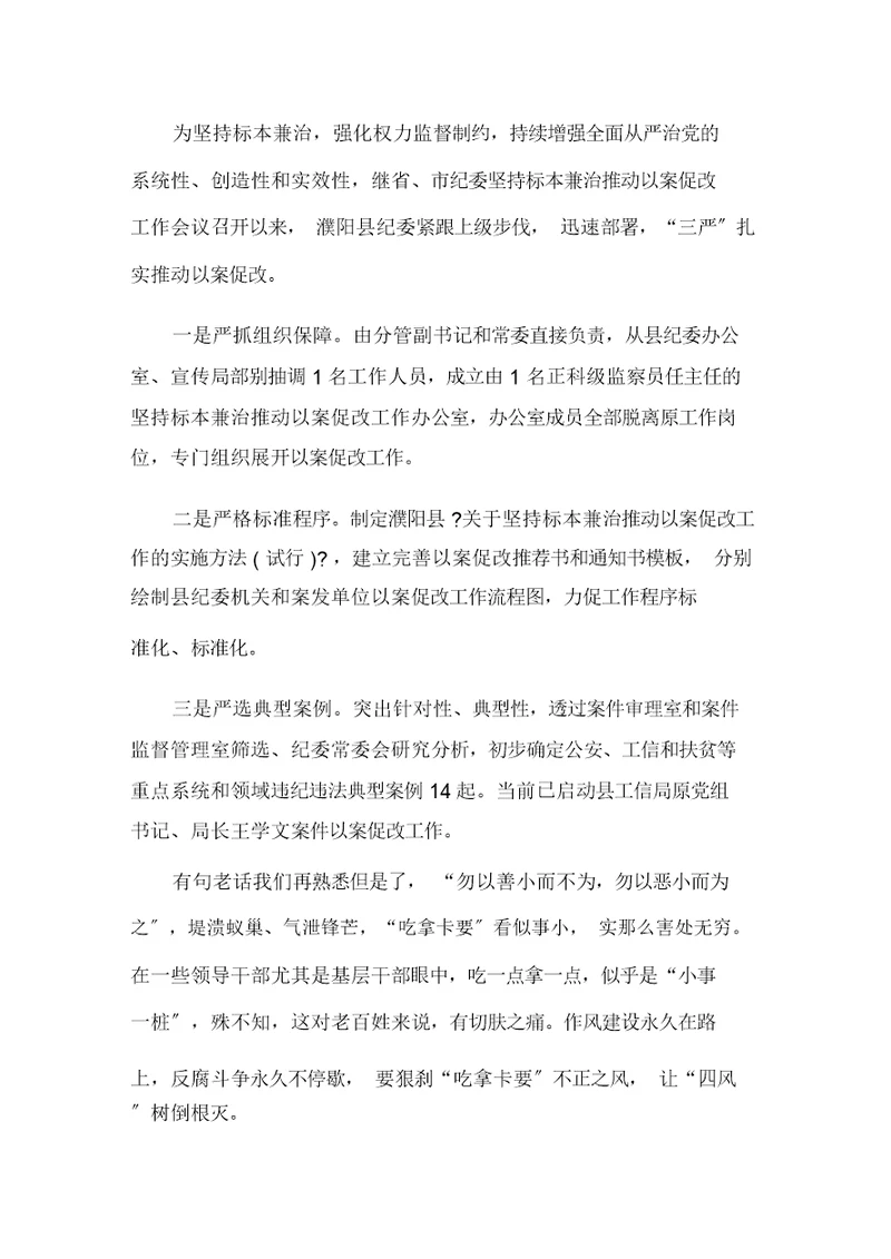 以案促改暨警示教育大会心得体会三篇精选