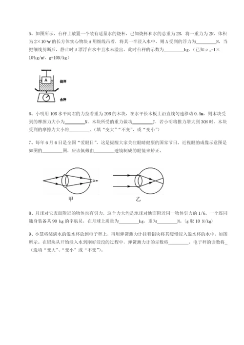 滚动提升练习重庆市巴南中学物理八年级下册期末考试专项测评试卷（含答案详解版）.docx