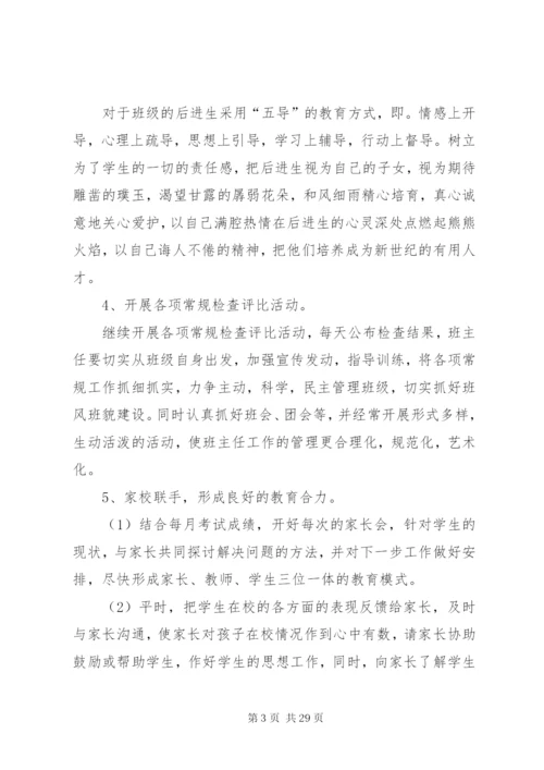 某年初中班主任工作计划优秀范文5篇.docx
