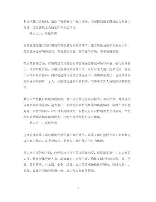 精编学习施工管理心得体会_施工管理学习个人总结范文.docx