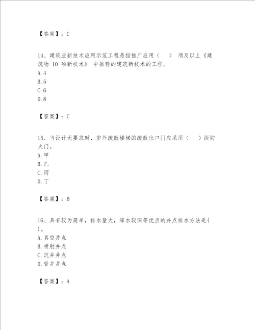 一级建造师之一建建筑工程实务题库及参考答案能力提升