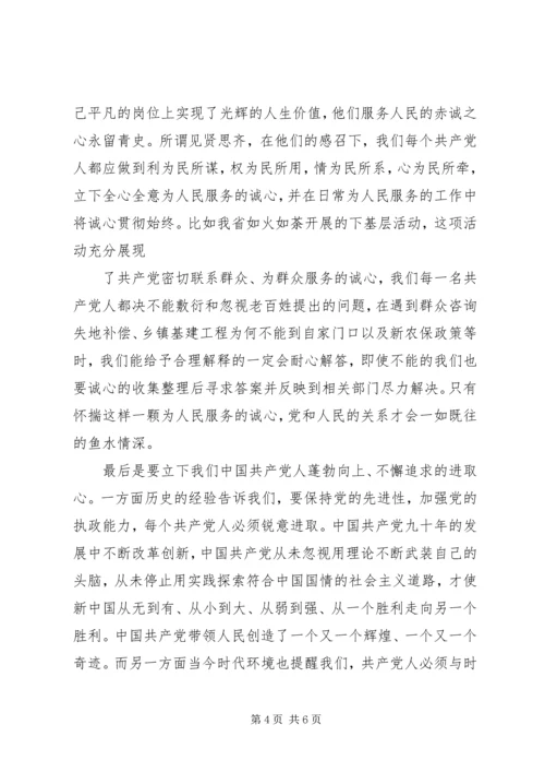 建党90周年党章党史学习心得 (3).docx