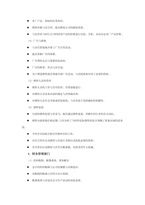 企业危机管理咨询及处理标准流程.docx