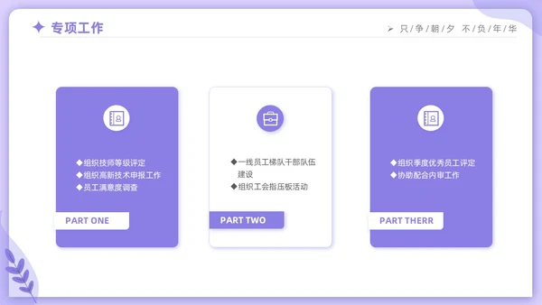 紫色时尚商务人力资源年终工作总结工作计划PPT
