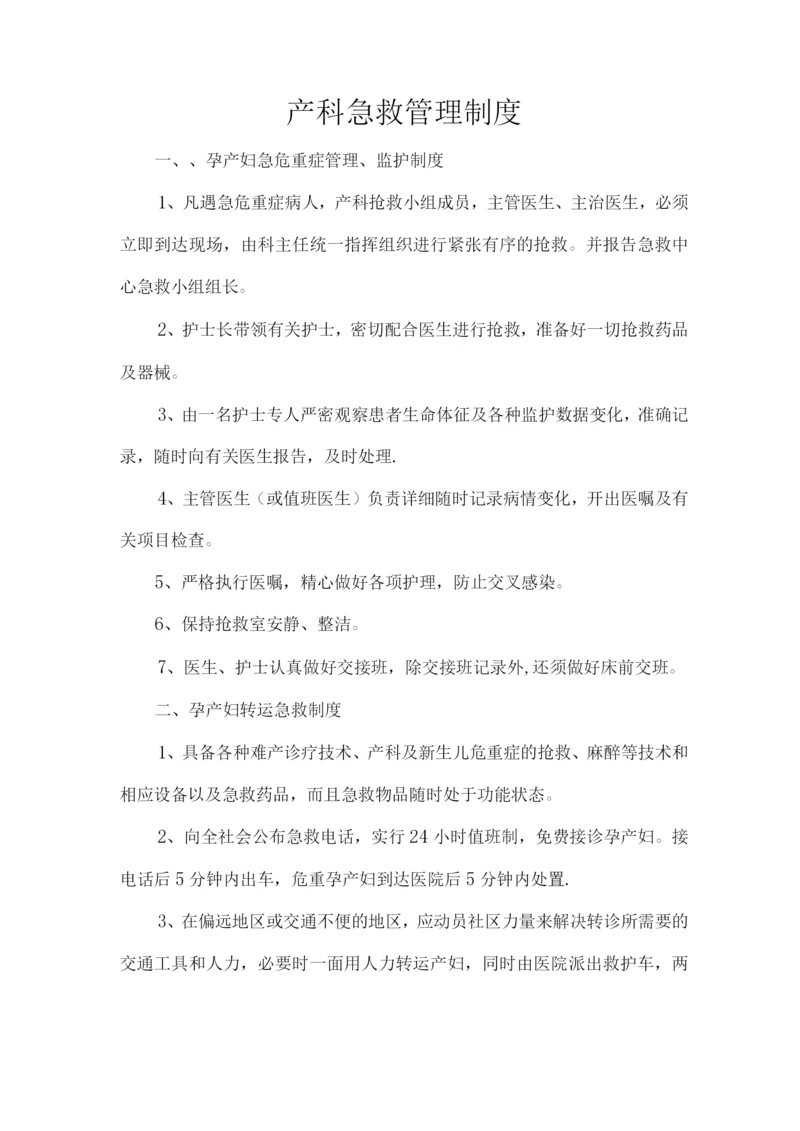 产科急救中心管理制度.docx