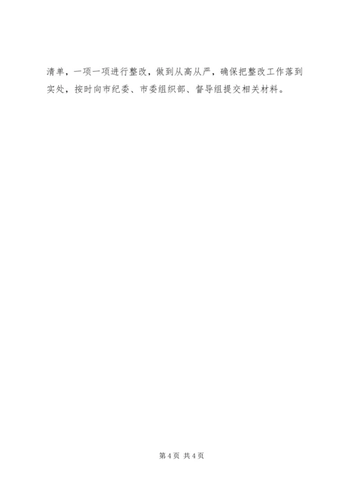 彻底肃清李嘉万庆良流毒影响专题民主生活会情况汇报 (3).docx