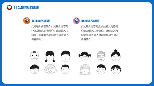 烦脑心烦情绪关注心理健康PPT模板