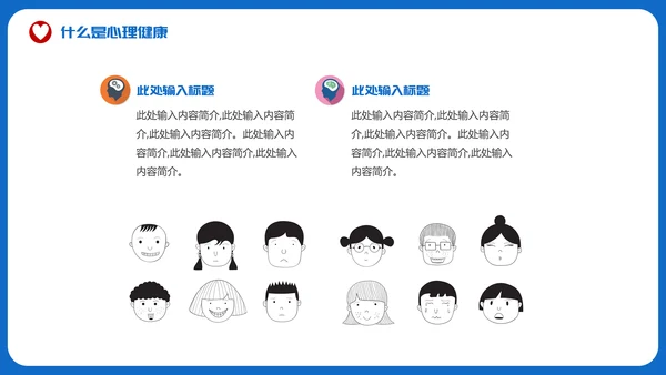 烦脑心烦情绪关注心理健康PPT模板