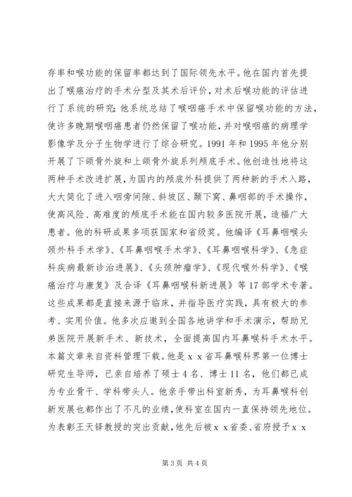 优秀医务工作者事迹.docx