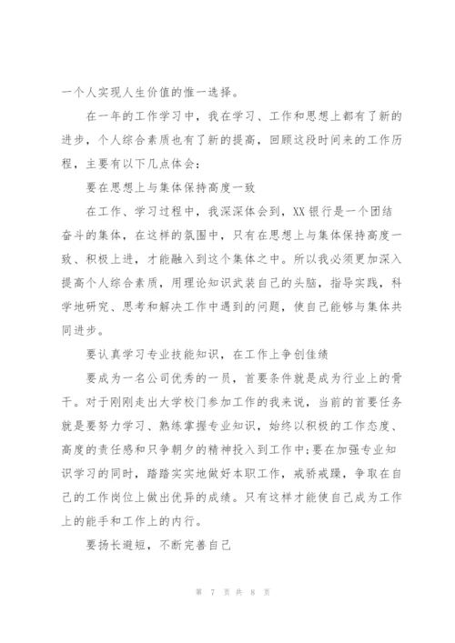 银行试用期转正工作总结三篇.docx