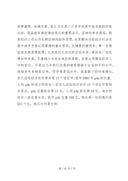 常务副市长在全市计划和财税工作会议上的讲话_1 (2).docx