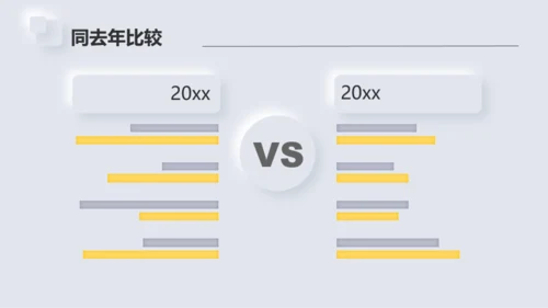 浅色新拟态商务通用工作汇报