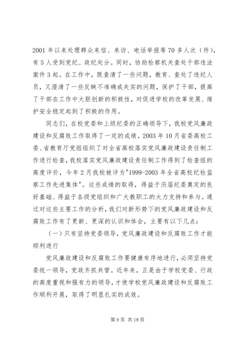 学校第一次党代会纪委工作报告.docx