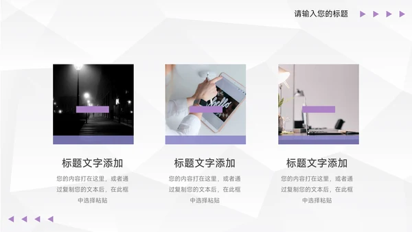 紫色纹理岗位晋升陈述PPT模板