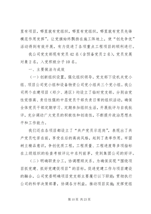 把党组织建在产业链上.docx