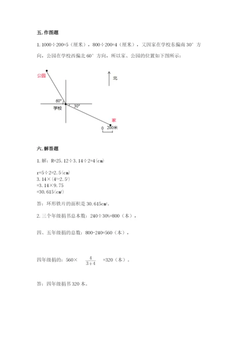 2022人教版六年级上册数学期末考试卷（全优）.docx