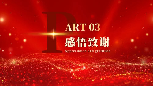 红色科技风光效烫金字大气开业大吉盛大开业商务通用PPT模板