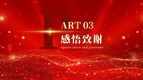 红色科技风光效烫金字大气开业大吉盛大开业商务通用PPT模板