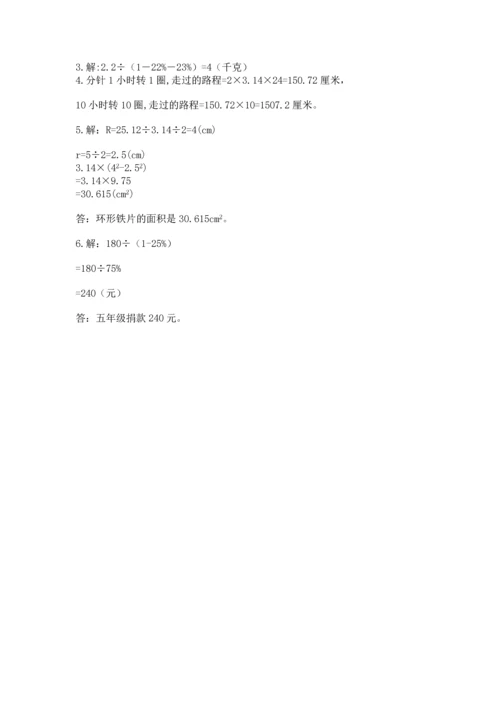 小学数学六年级上册期末测试卷附参考答案（突破训练）.docx