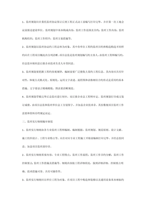 工程项目监理部工作制度.docx