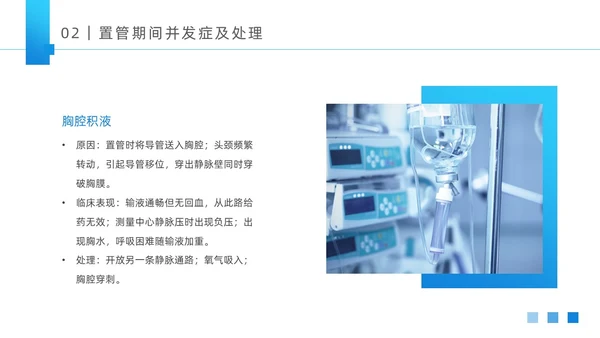 蓝色大气医疗器械医护CVC护理培训课件动态PPTcvc护理