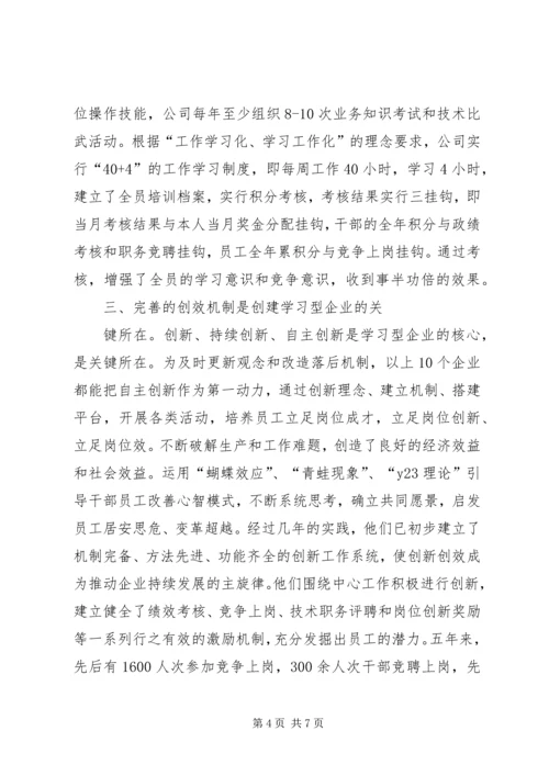 企业职工教育经验交流材料.docx