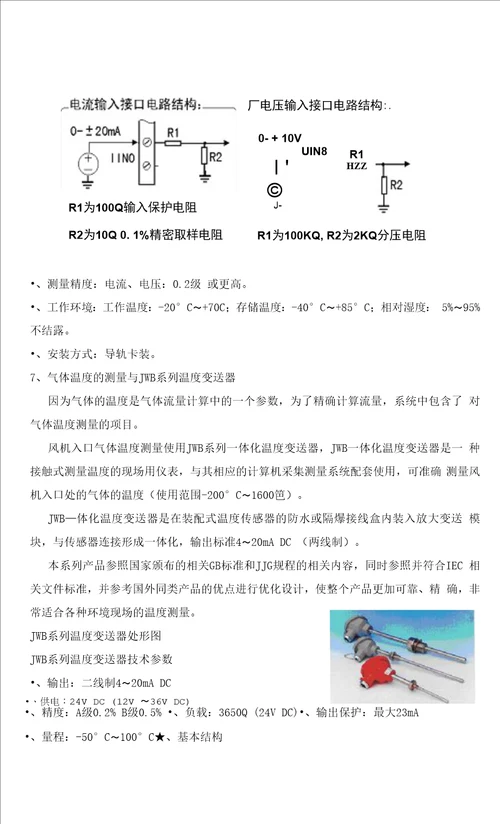 风机在线监测系统方案microsoftword文档