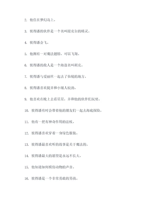 小飞侠彼得潘阅读填空题