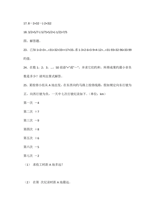 2023年初一数学基本知识点总结.docx