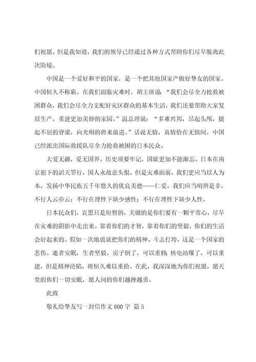 给朋友写一封信作文800字