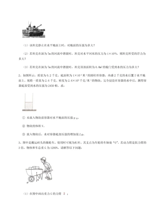 第二次月考滚动检测卷-重庆市彭水一中物理八年级下册期末考试达标测试A卷（附答案详解）.docx