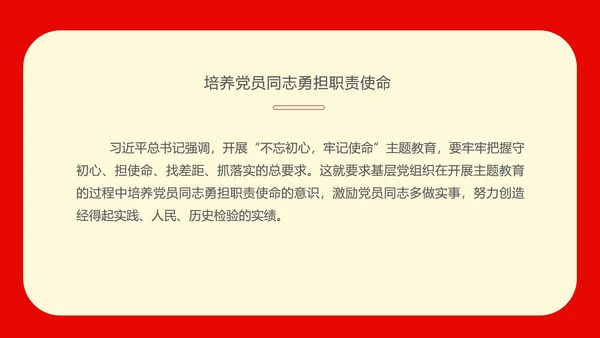 红色党政风不忘初心PPT模板