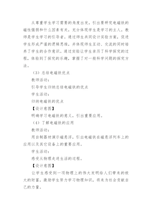 小学科学《电磁铁》教学设计.docx