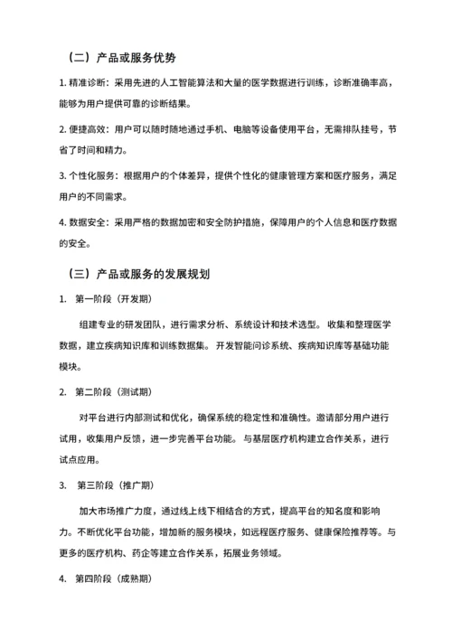 大学生互联网+比赛项目计划书