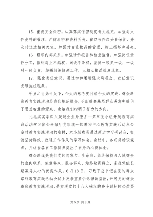 学习党的群众路线教育实践活动体会系列（7）.docx