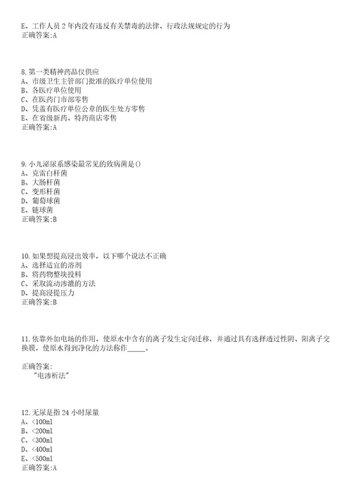 2022年04月湖北嘉鱼县事业单位招聘医疗岗18人一笔试参考题库含答案