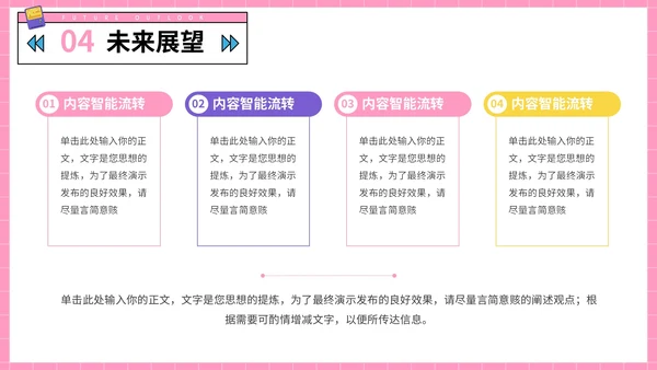 粉色复古风通用工作汇报PPT