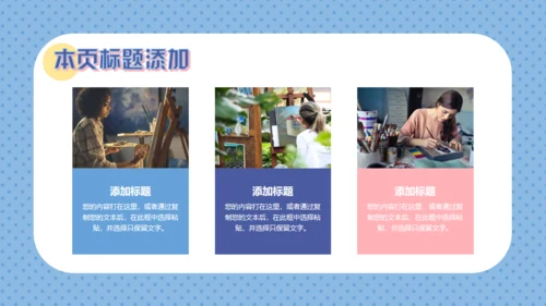 个性创意开学季新学期班会通用PPT模板