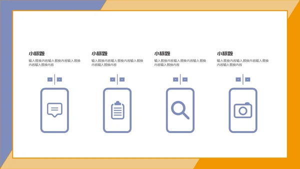 橘色蓝色拼接企业培训PPT模板