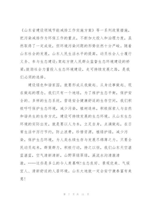 环境保护演讲稿大全.docx