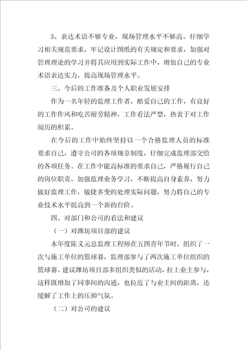 公司监理年终总结