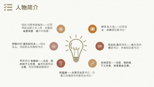 钢铁是怎样炼成的世界名著通用PPT课件